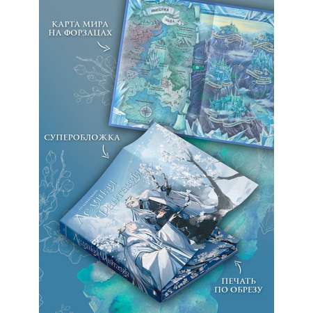 Книги АСТ Ледяная фантазия