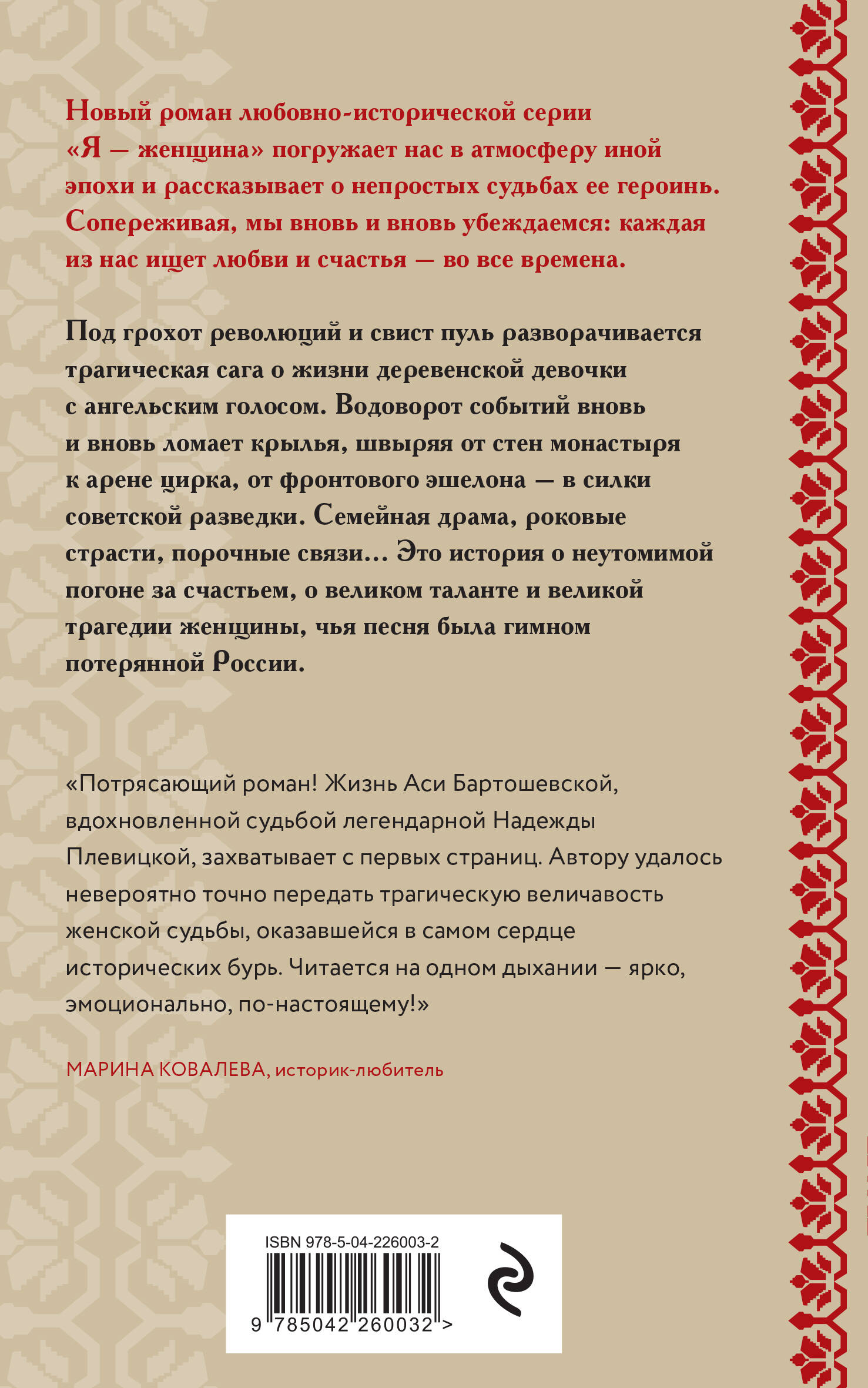 Книга Эксмо Асины журавли - фото 2