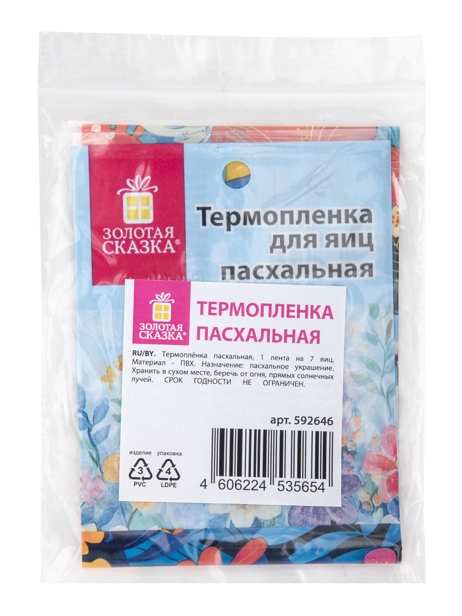 Наклейки Золотая сказка Светлый день - фото 7