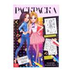 Раскраска Буква-ленд для девочек А4 Стильный образ 16 стр