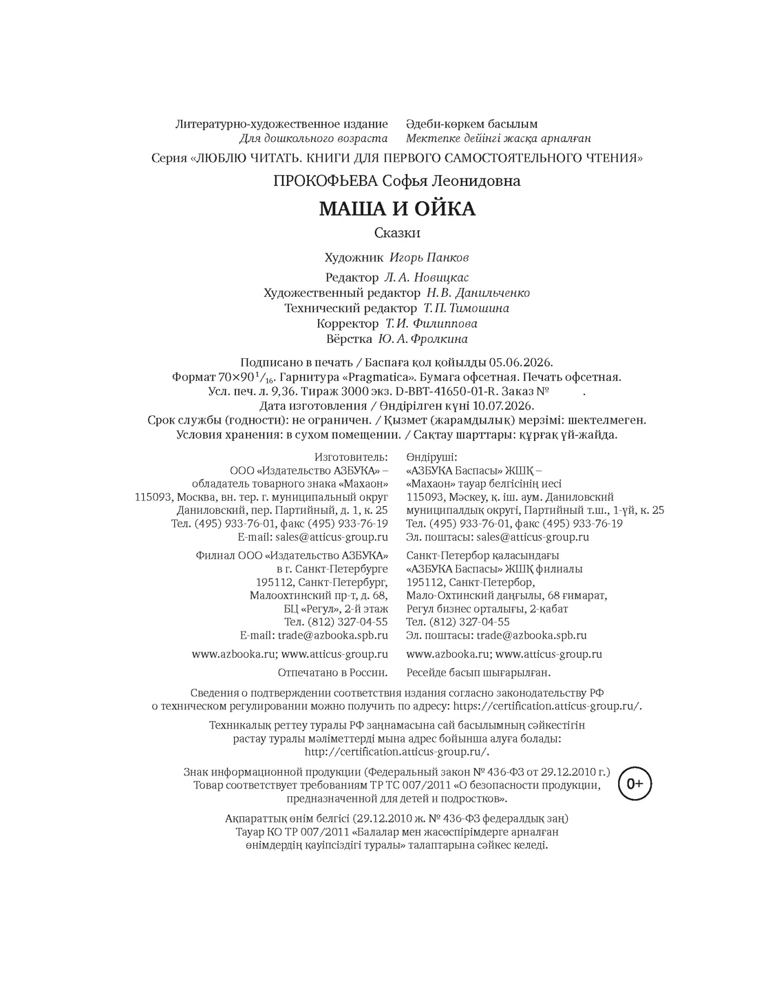 Книга Махаон Люблю читать Прокофьева С Маша и Ойка - фото 2