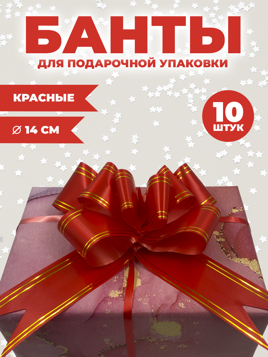 Набор бантиков AXLER для подарков 10 шт - фото 1