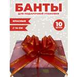 Набор бантиков AXLER для подарков 10 шт