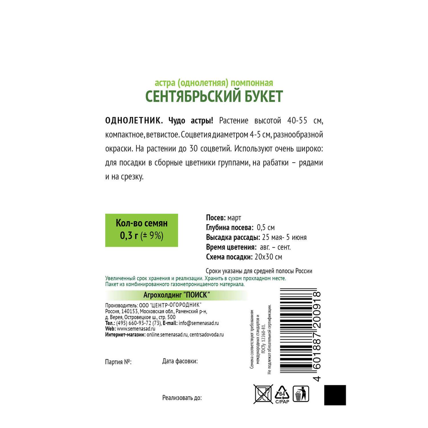 Астра . помпонная Сентябрьский букет 0.3г - фото 2