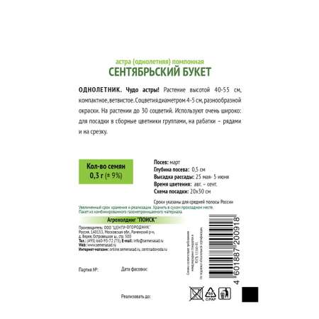 Астра . помпонная Сентябрьский букет 0.3г