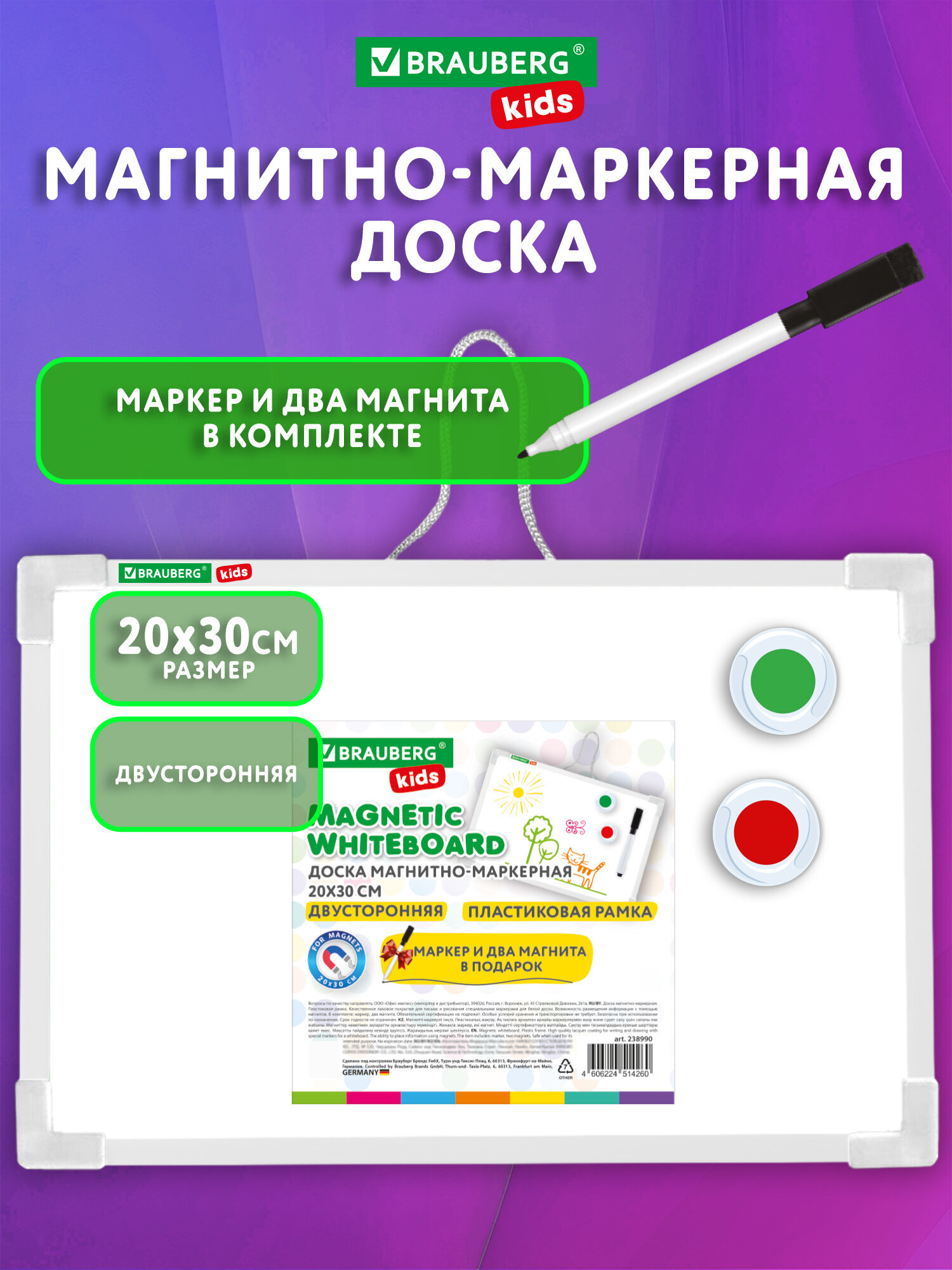 Изображение товара Магнитно-маркерная доска Brauberg Изображение товара Магнитно-маркерная доска Brauberg