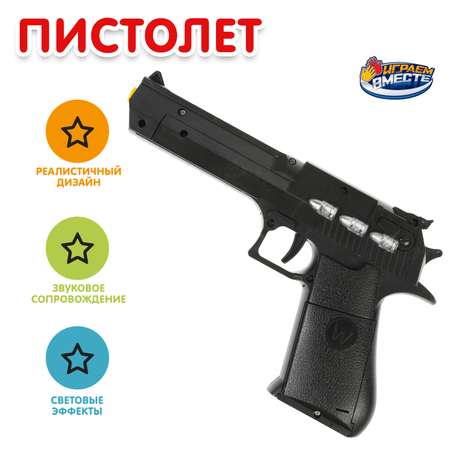 Пистолет Играем вместе