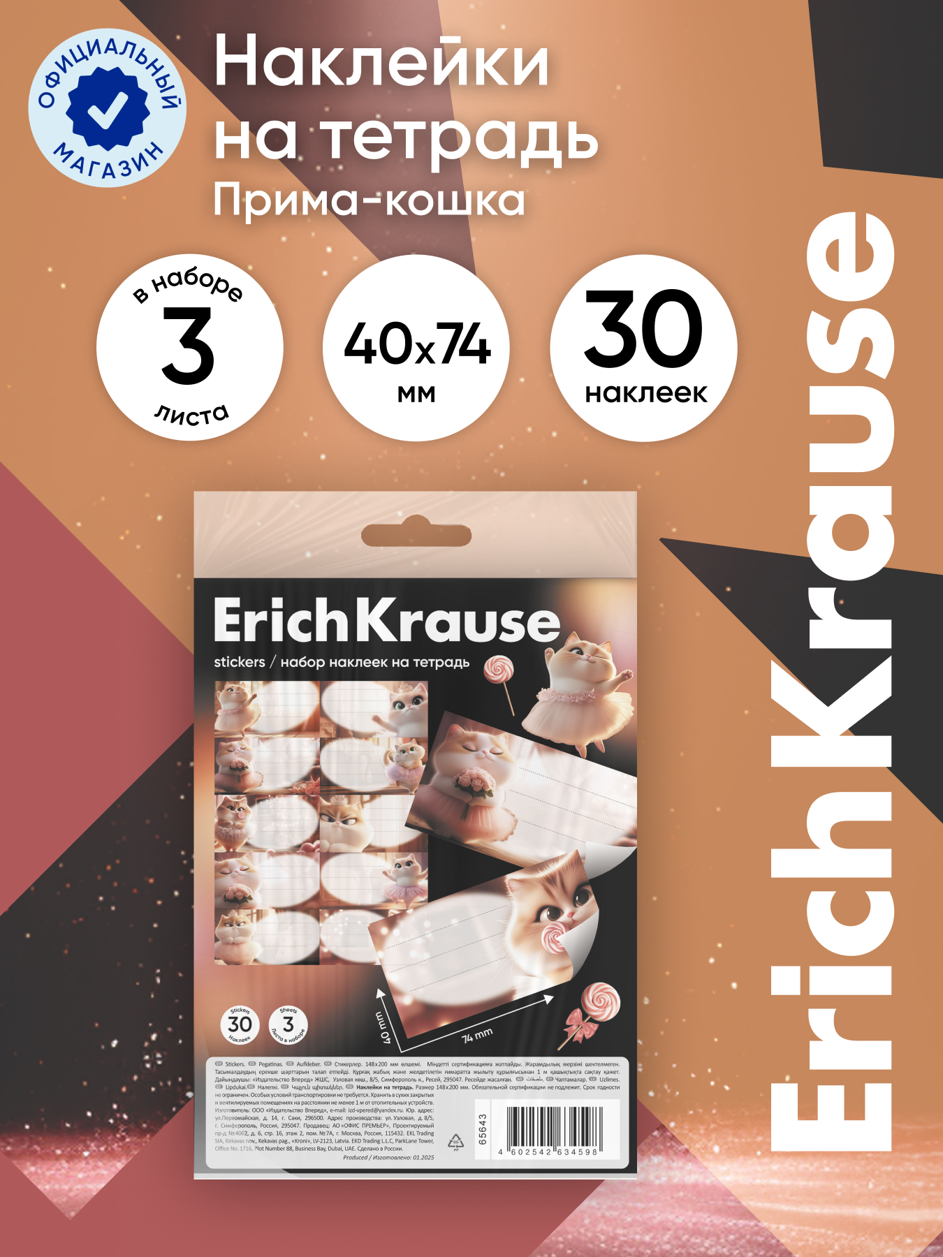 Наклейки ErichKrause Прима кошка 3 шт. - фото 1