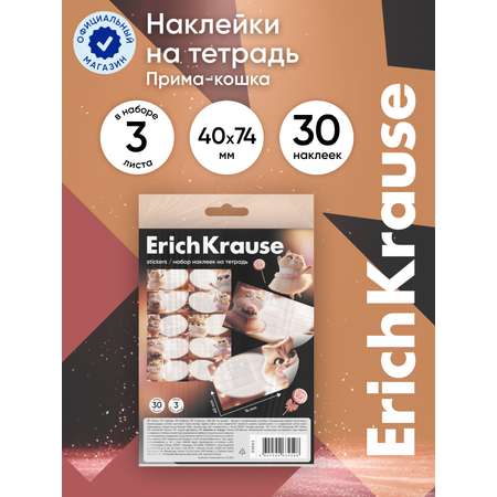 Наклейки ErichKrause Прима кошка 3 шт.
