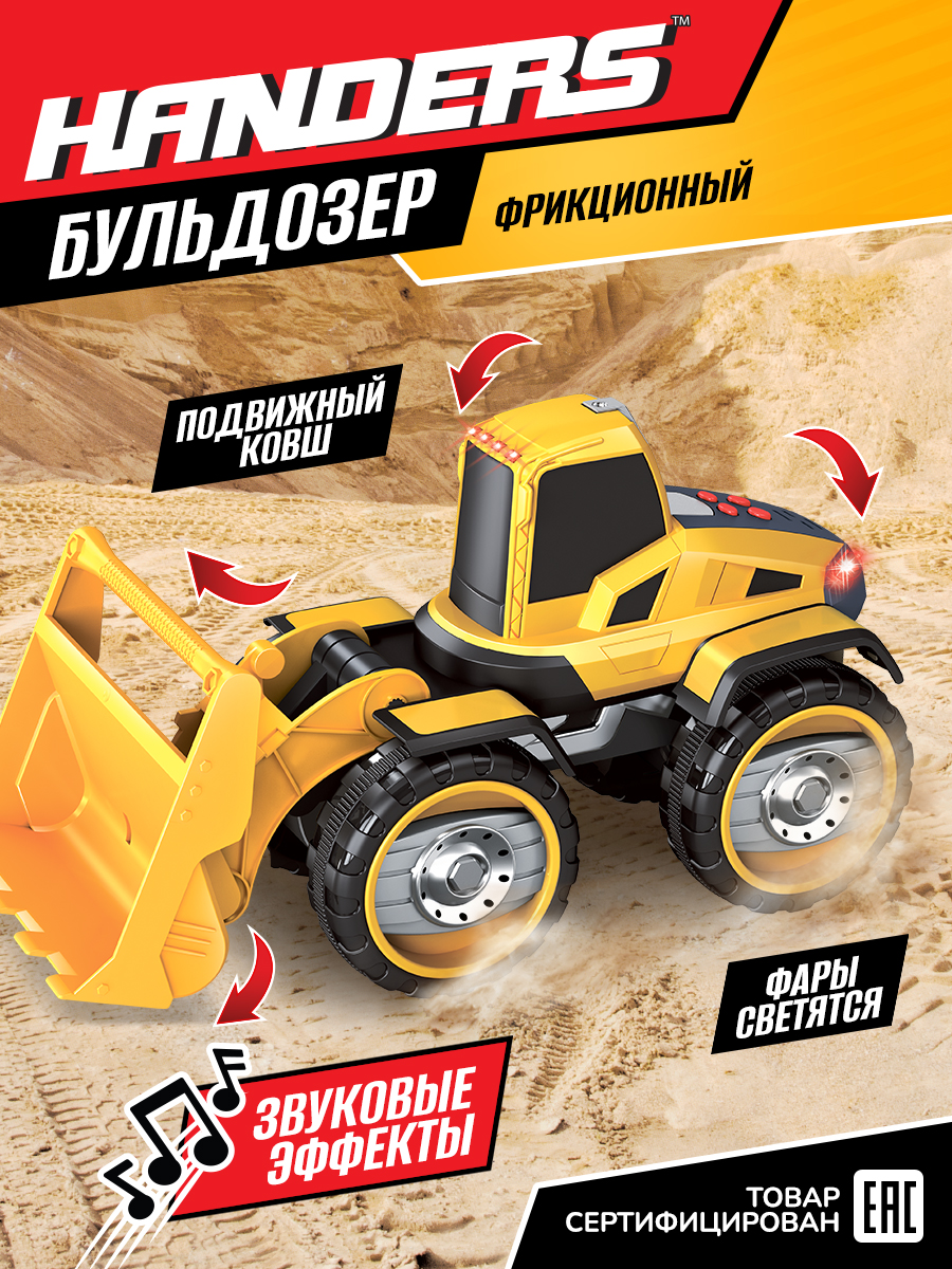 Бульдозер Handers Большие колёса HAC1607-107 - фото 2