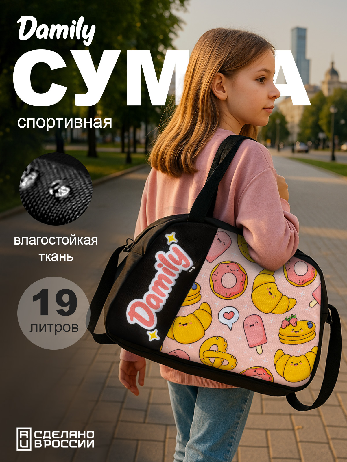 Спортивная сумка Damily "SWEET & FIT" - фото 1