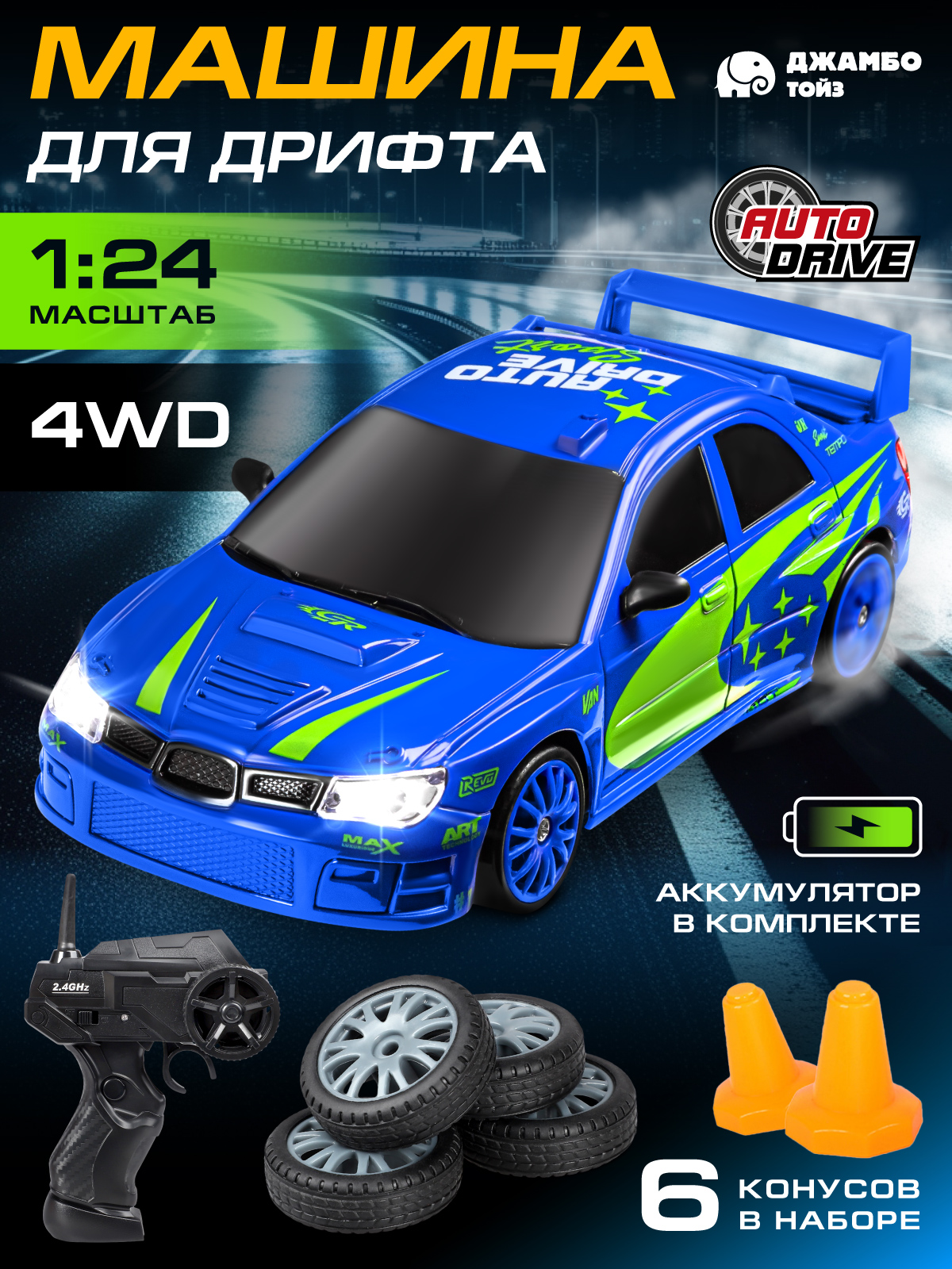Автомобиль РУ AUTODRIVE 1:24 - фото 1