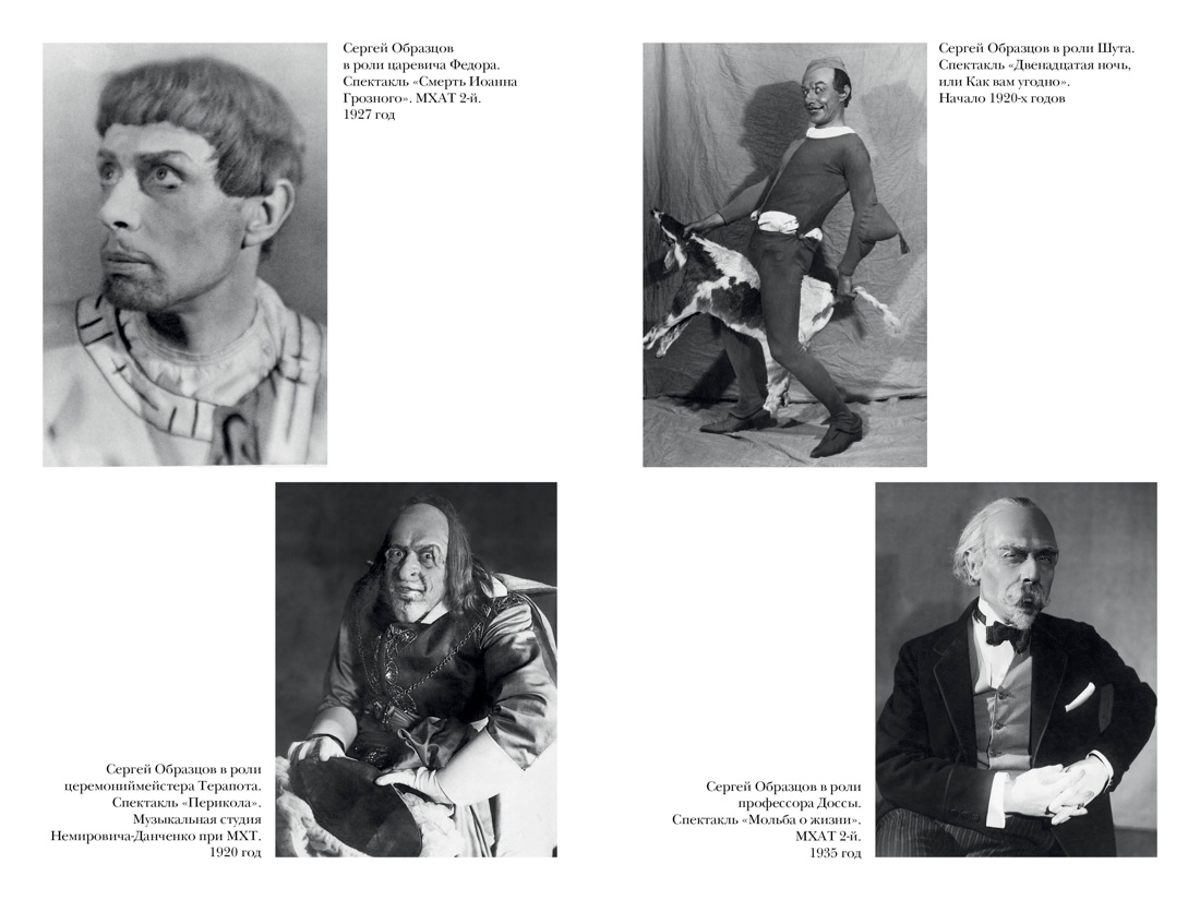 Книга АЗБУКА Актерская книга. Образцов С., Пилявская С. Комплект из 2-х книг - фото 8