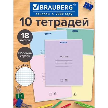 Тетрадь Brauberg клетка 18 лист. 10 шт.