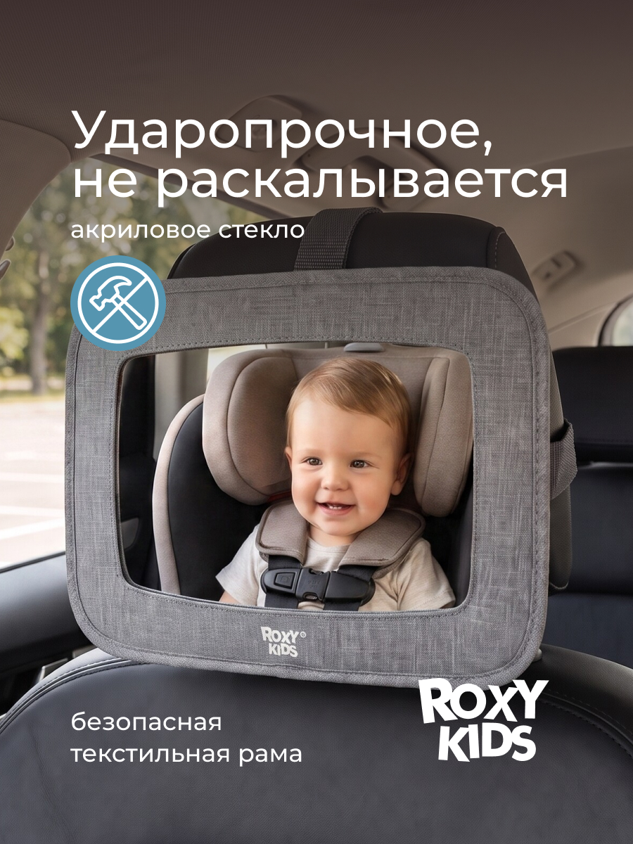 Автомобильное зеркало ROXY-KIDS для наблюдения за ребенком - фото 6