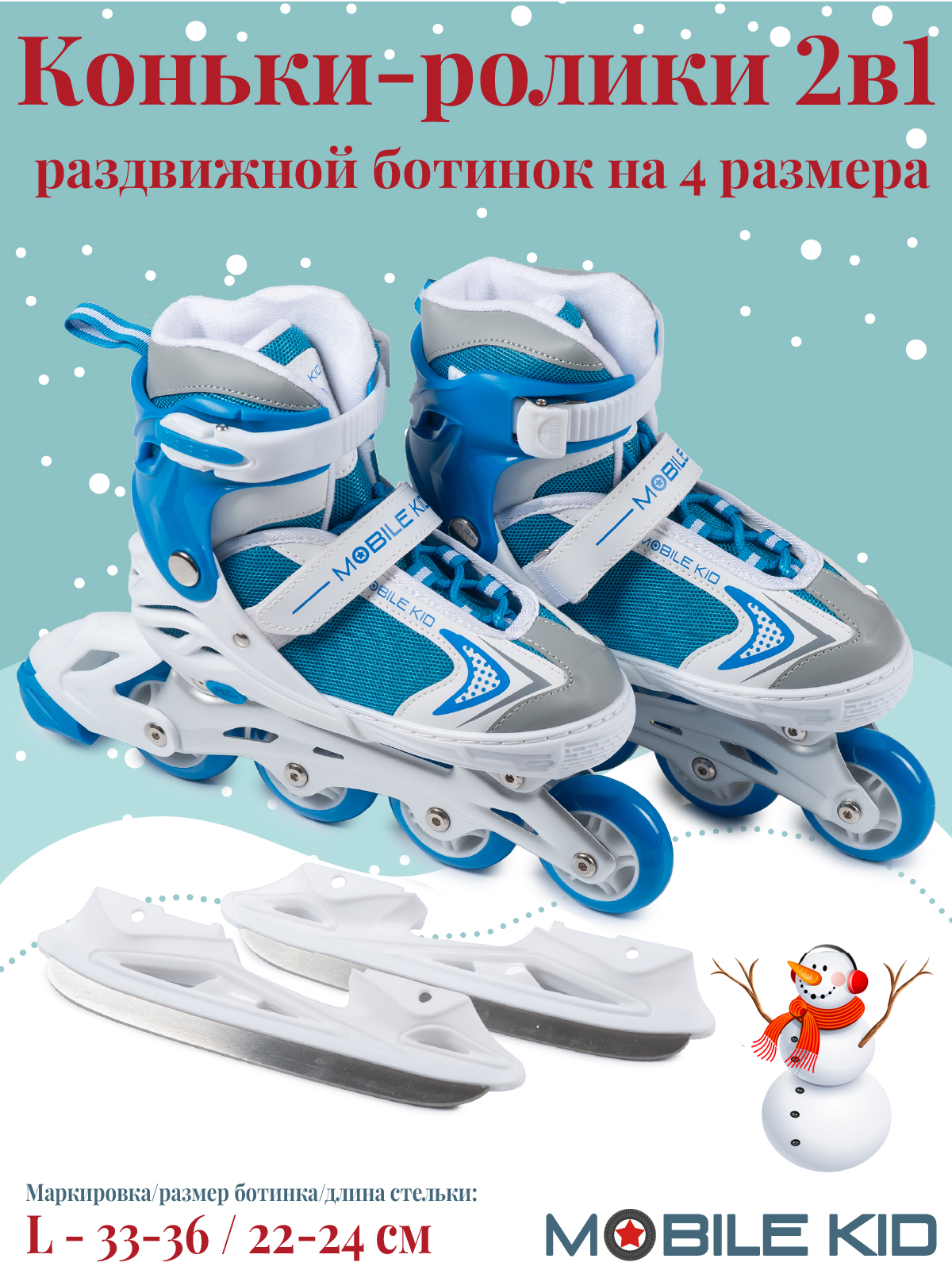 Коньки Mobile Kid Раздвижные 33-36 - фото 1