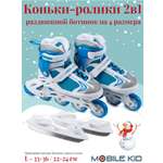 Коньки Mobile Kid Раздвижные 33-36