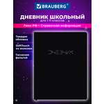 Дневник школьный Brauberg для девочек мальчика 1-11 класс