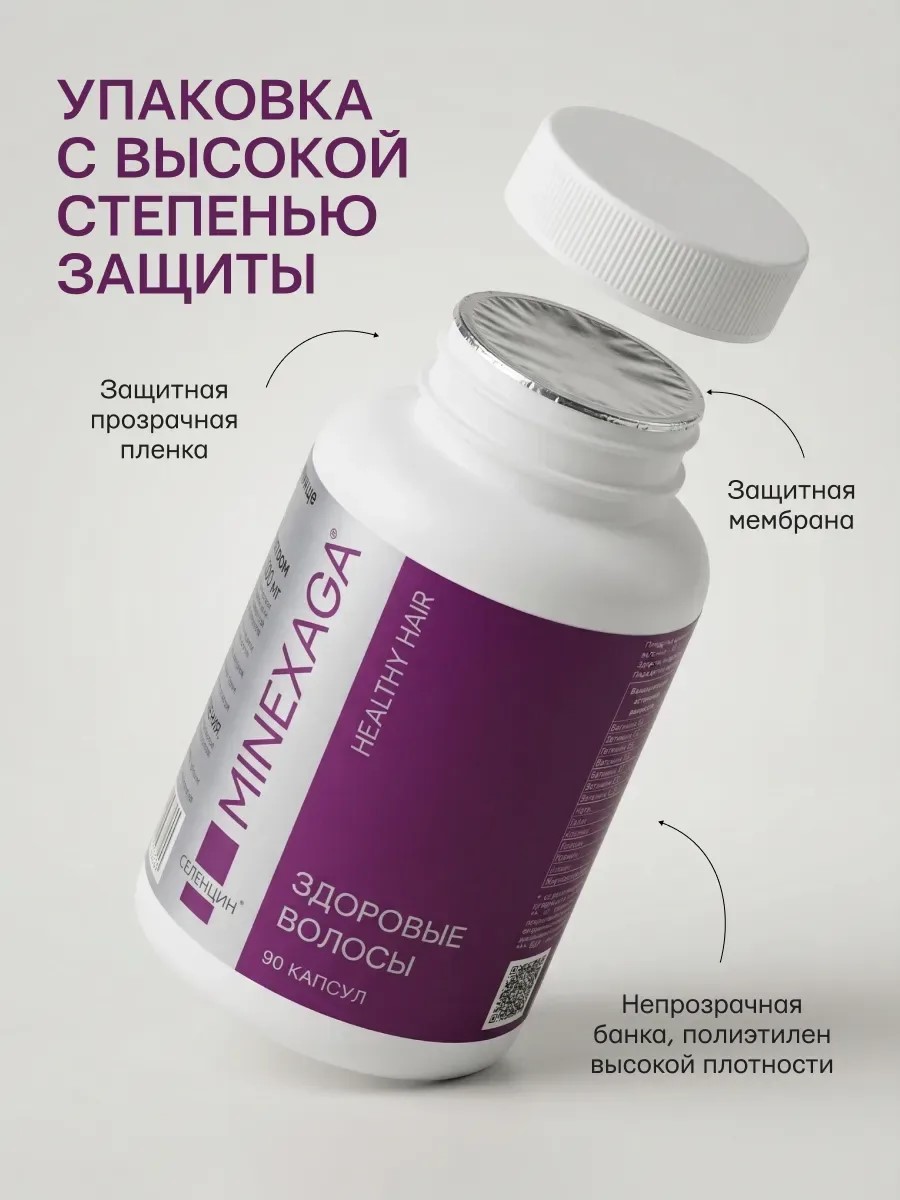 Витамины для здоровья волос Селенцин Minexaga - фото 10