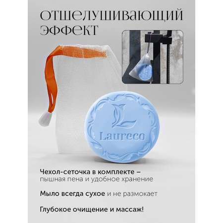 Мыло Laureco 2 шт. 200 г