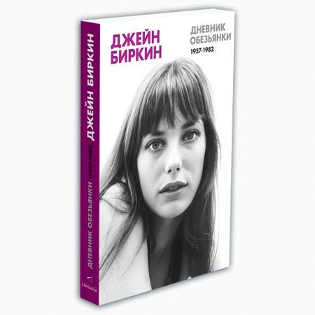 Книга Издательство СИНДБАД Дневник обезьянки
