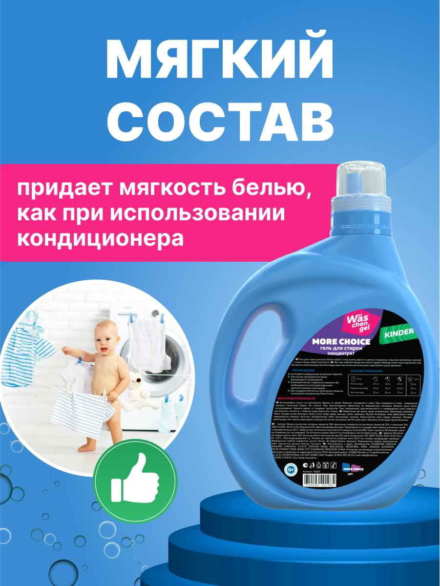 Гель для стирки Was Детский 2 л - фото 4