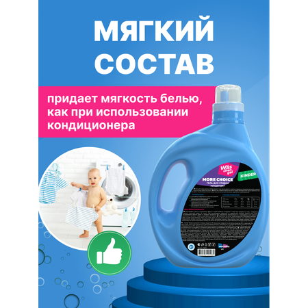 Гель для стирки Was Детский 2 л