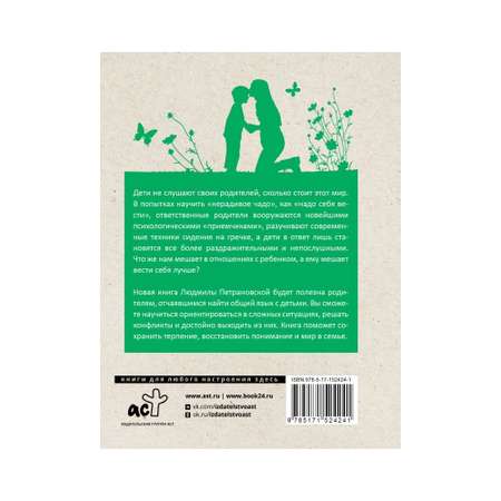 Книга АСТ Если с ребенком трудно