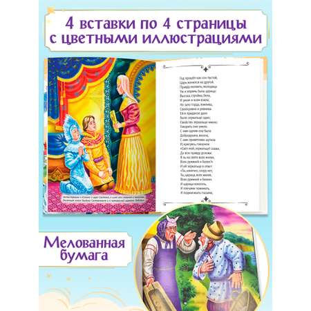 Книга Проф-Пресс для детей. Все сказки и стихи Пушкина. 288 стр. 145х203 мм