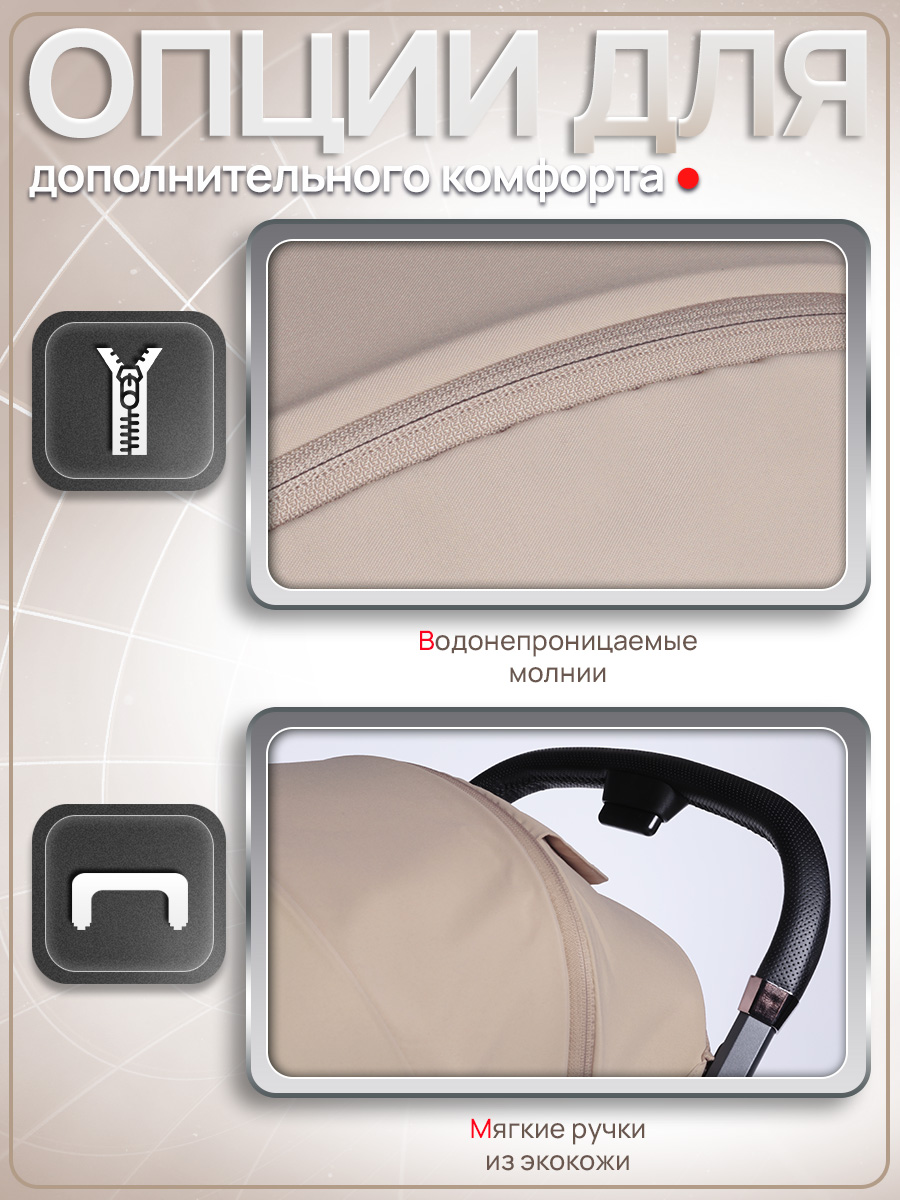 Коляска прогулочная Jetem всесезонная arellON бежевый - фото 14
