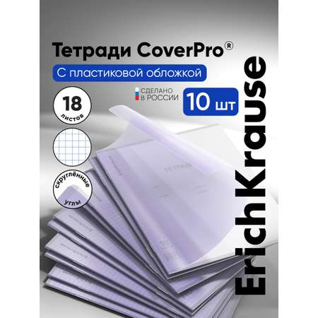 Тетрадь ErichKrause клетка 18 лист. 10 шт.