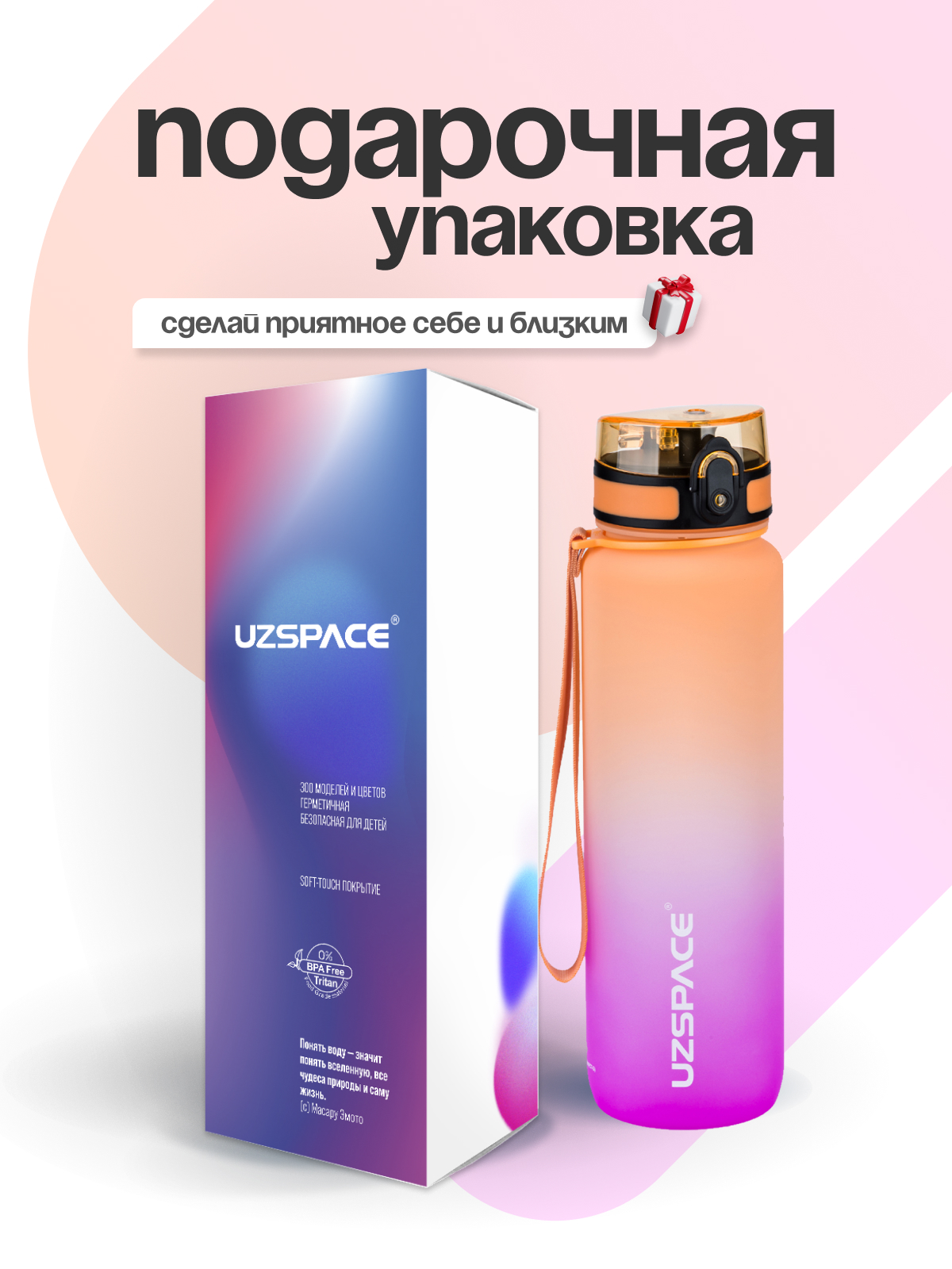 Бутылка UZSPACE 1000 мл - фото 2