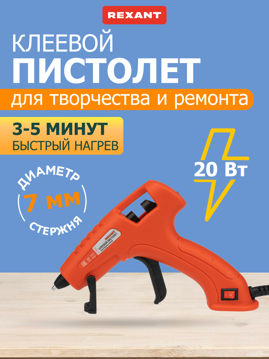 Клеевой пистолет REXANT - фото 1