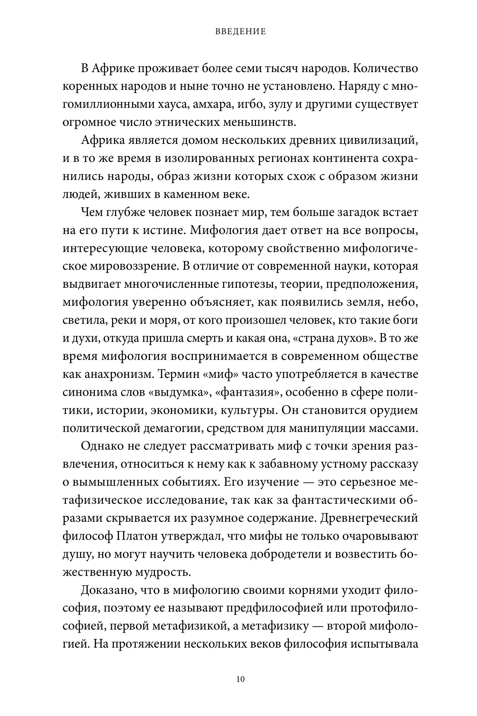 Книга МИФ Мифы тропической и южной Африки - фото 9