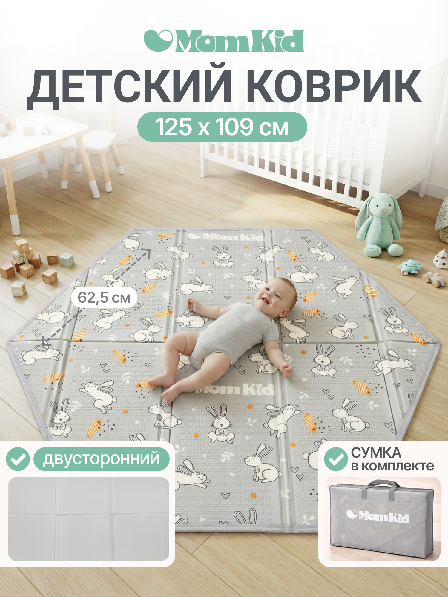 Детский складной коврик MomKid Зайчики 109 x 125 см - фото 1
