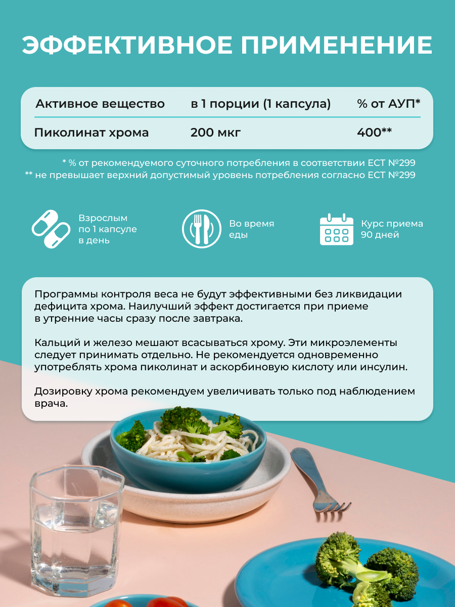 Пиколинат хрома ENBIO для похудения - фото 5