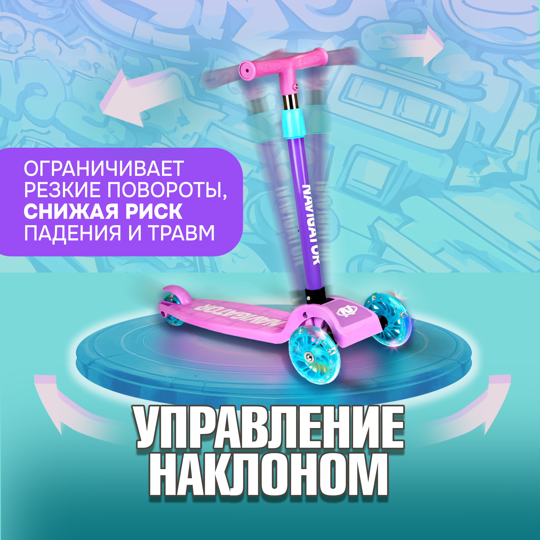 Самокат NaVigator трехколесный - фото 7