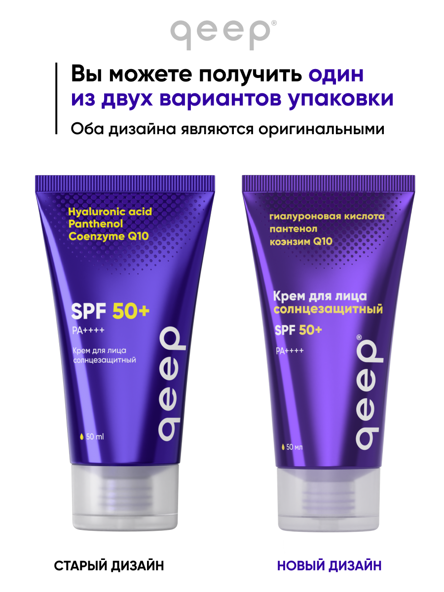 Крем солнцезащитный СПФ 50 для лица qeep 50 мл - фото 2