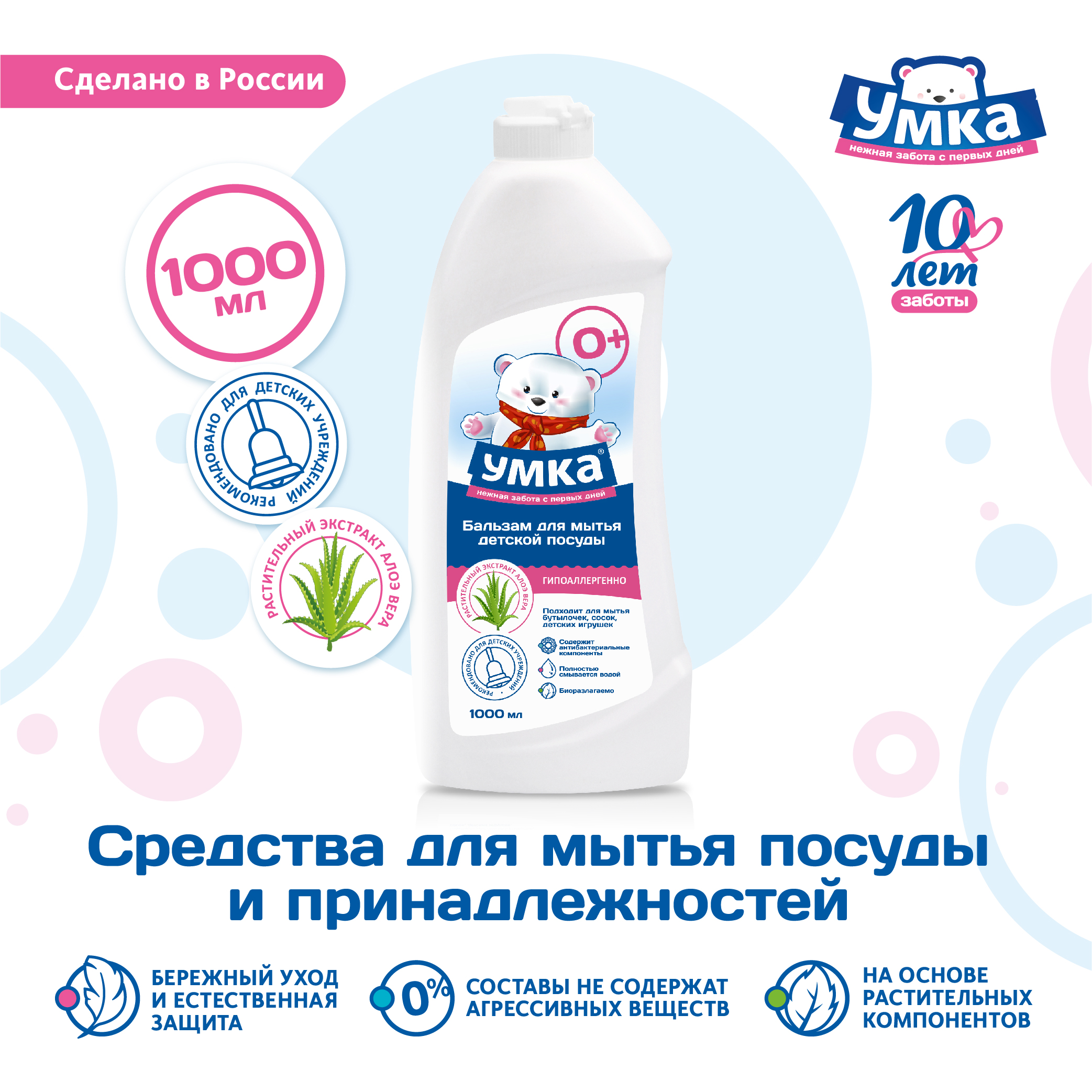 Средство ля мытья детской посуды и принадлежностей Умкa 1л 870575 - фото 2