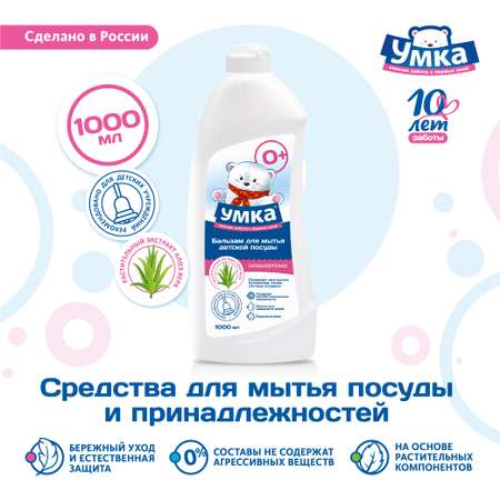 Средство ля мытья детской посуды и принадлежностей Умкa 1л 870575
