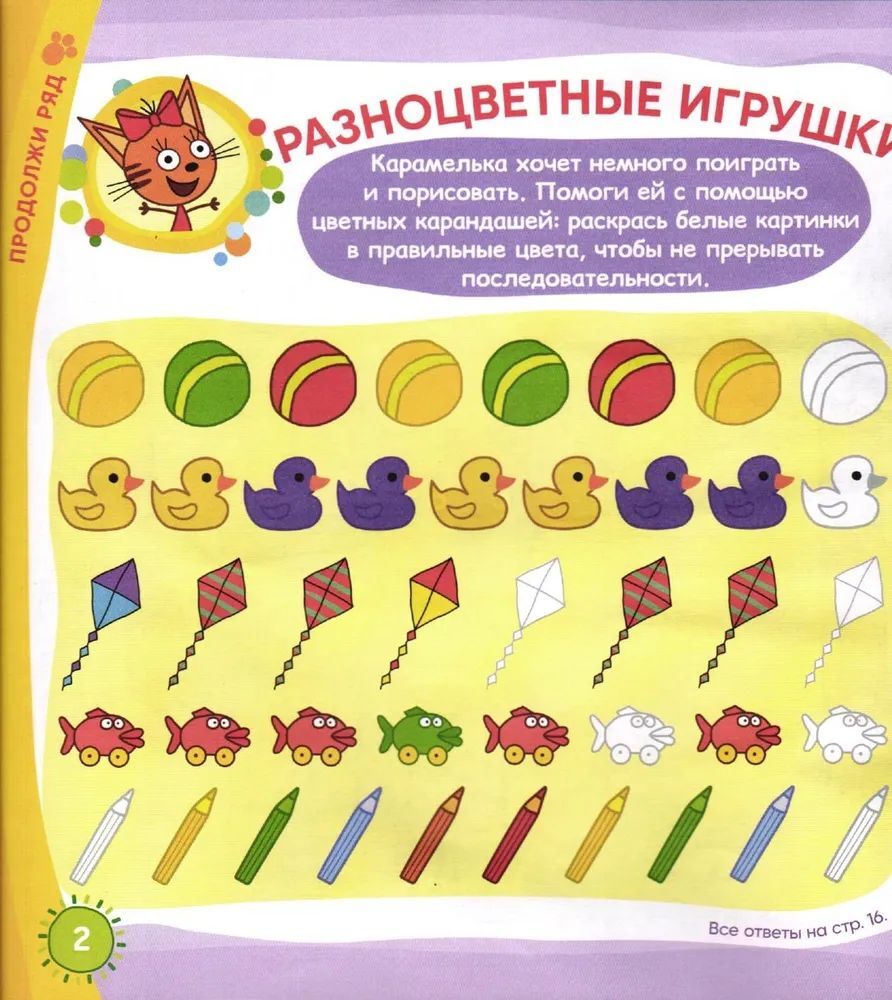 Детский журнал ИД Лев Три кота спец 10/24 + фигурка Нудик - фото 5