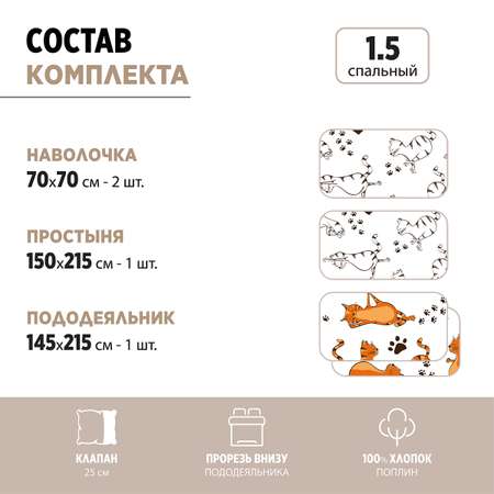 Комплект постельного белья BRAVO Котойога 1.5-спальный поплин