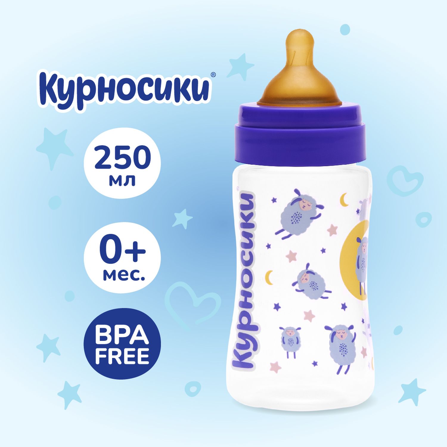 Бутылочка Курносики 250 мл - фото 10