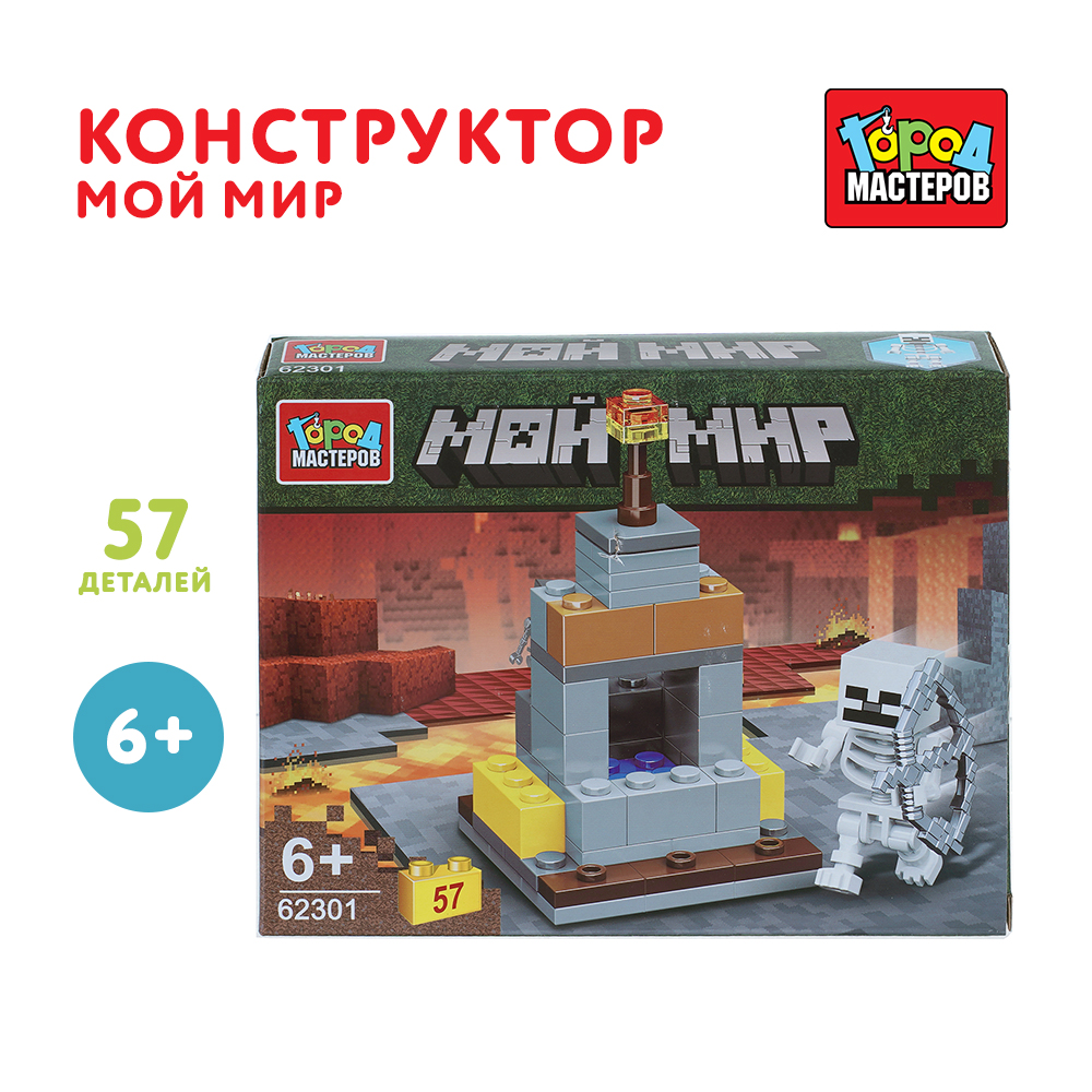 Конструктор Город мастеров Мой мир 57 дет. - фото 1
