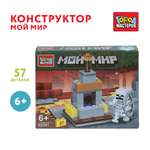 Конструктор Город мастеров Мой мир 57 дет.