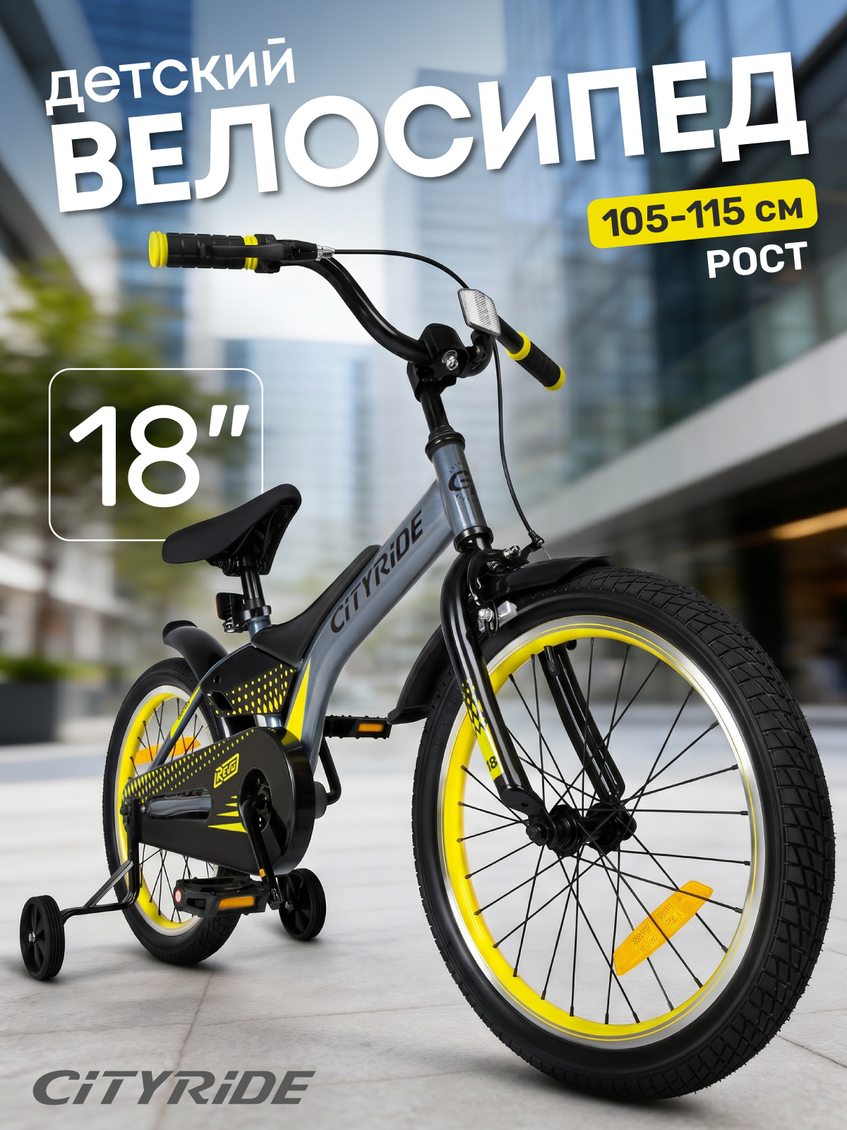 Двухколесный велосипед CITYRIDE 18 дюймов - фото 1