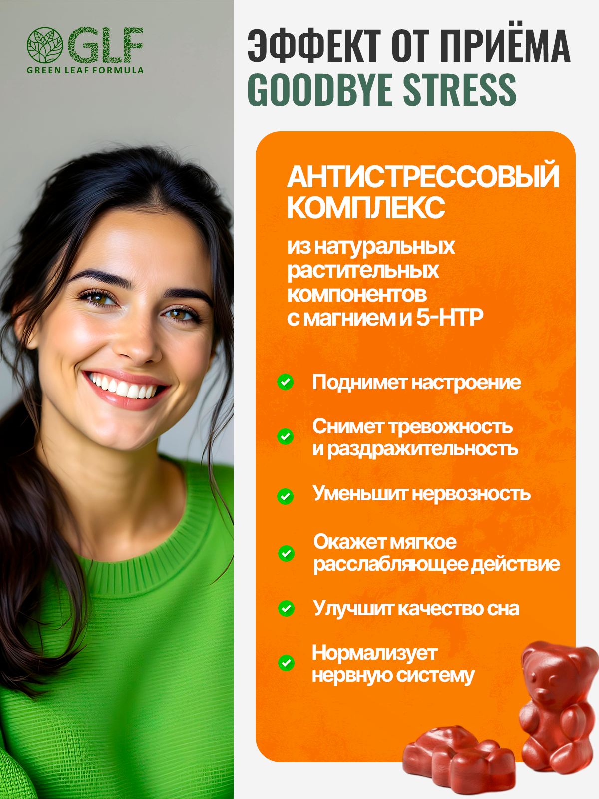 Мармеладные витамины от стресса Green Leaf Formula пастилки со вкусом манго маракуйя для нервной системы для сна - фото 3