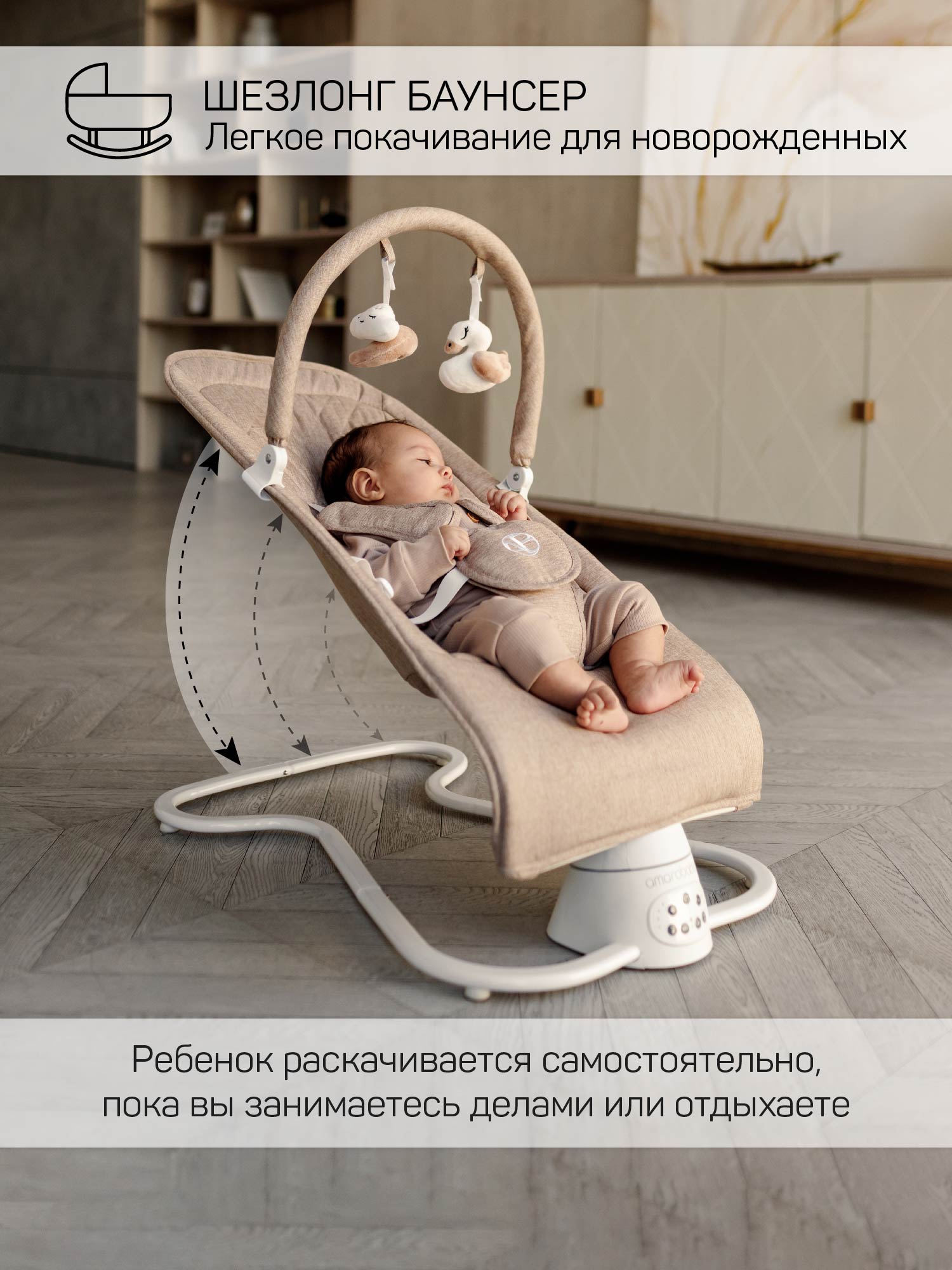 Электронные качели бежевый Amarobaby HAPPY SWING - фото 12
