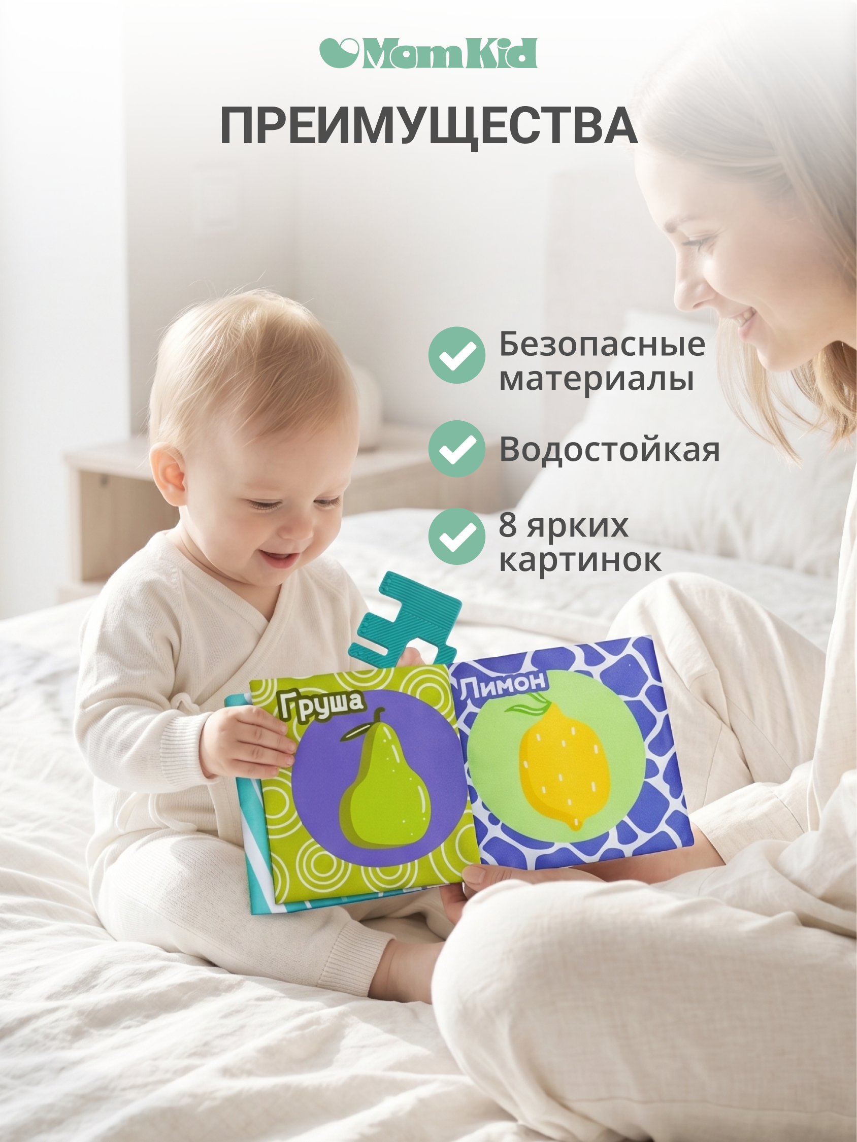 Игрушка MomKid книжка Фрукты - фото 4