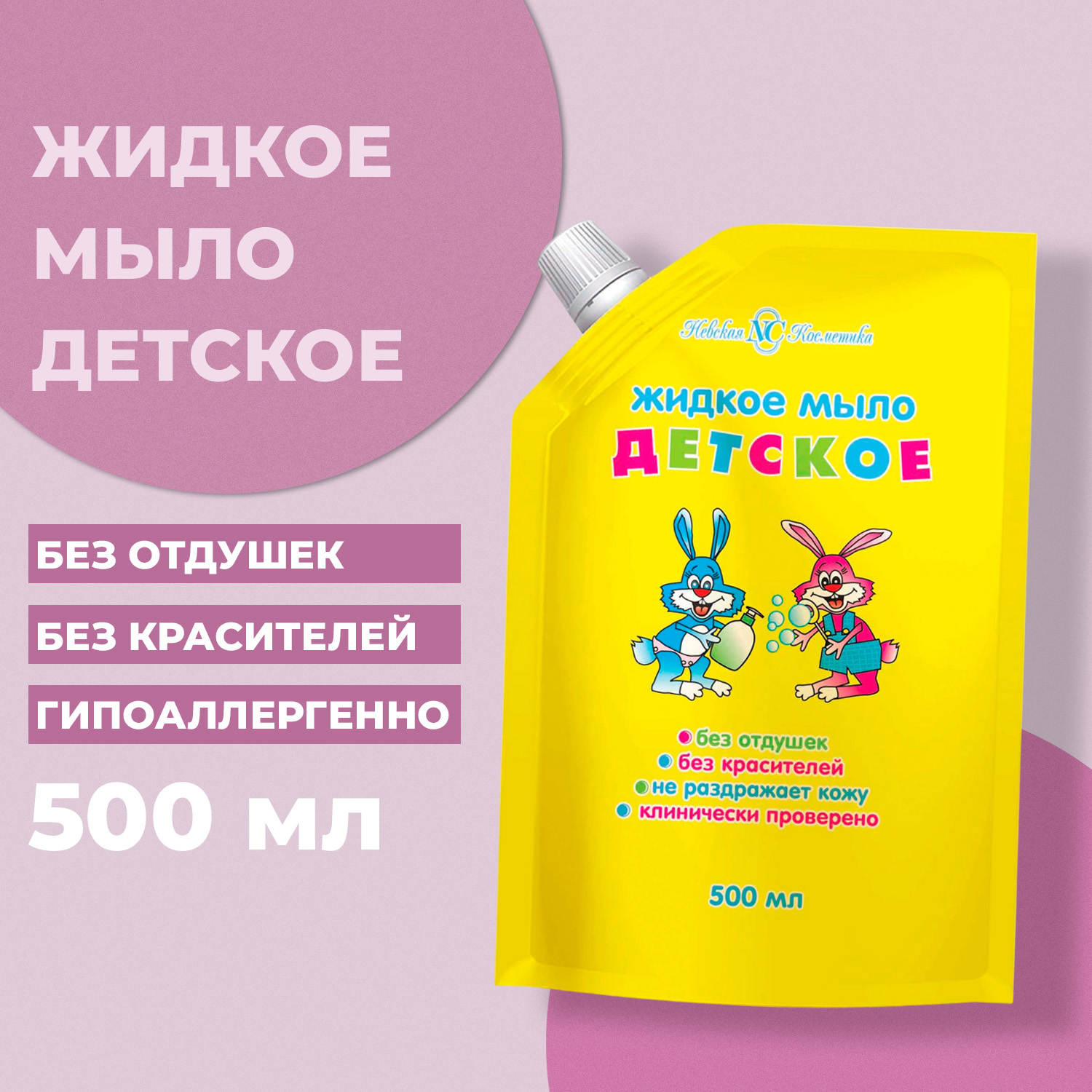 Мыло жидкое Невская косметика 500 мл - фото 2